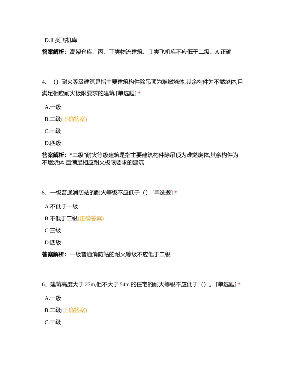 新版基础知识 第四章 第四-第五节附有答案.docx_第2页