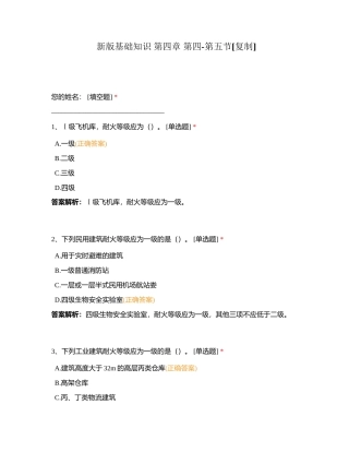 新版基础知识 第四章 第四-第五节附有答案.docx