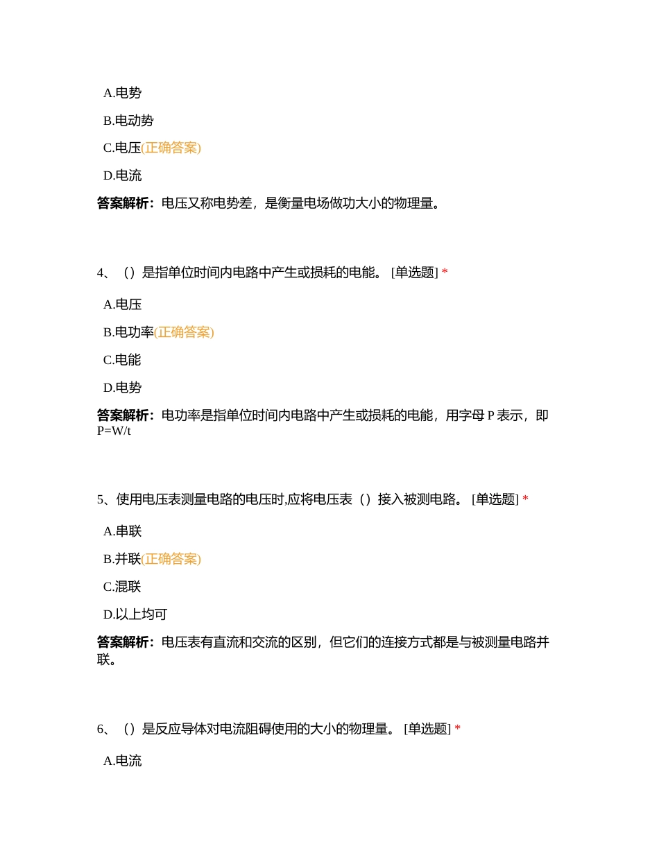 新版基础知识 第五章 第一节附有答案.docx_第2页