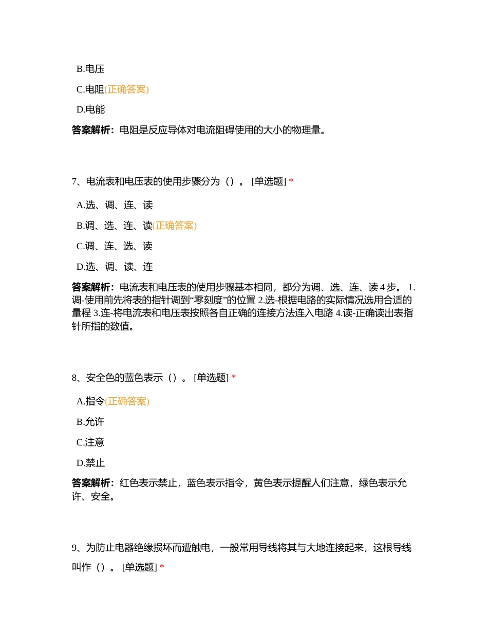 新版基础知识 第五章 第一节附有答案.docx_第3页