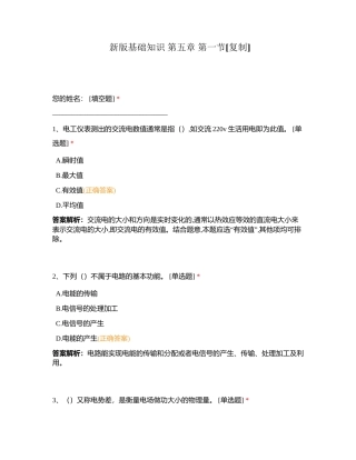 新版基础知识 第五章 第一节附有答案.docx