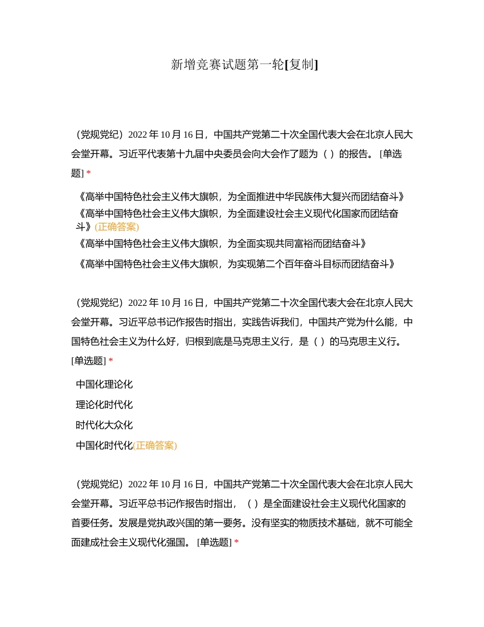 新增竞赛试题第一轮附有答案.docx_第1页