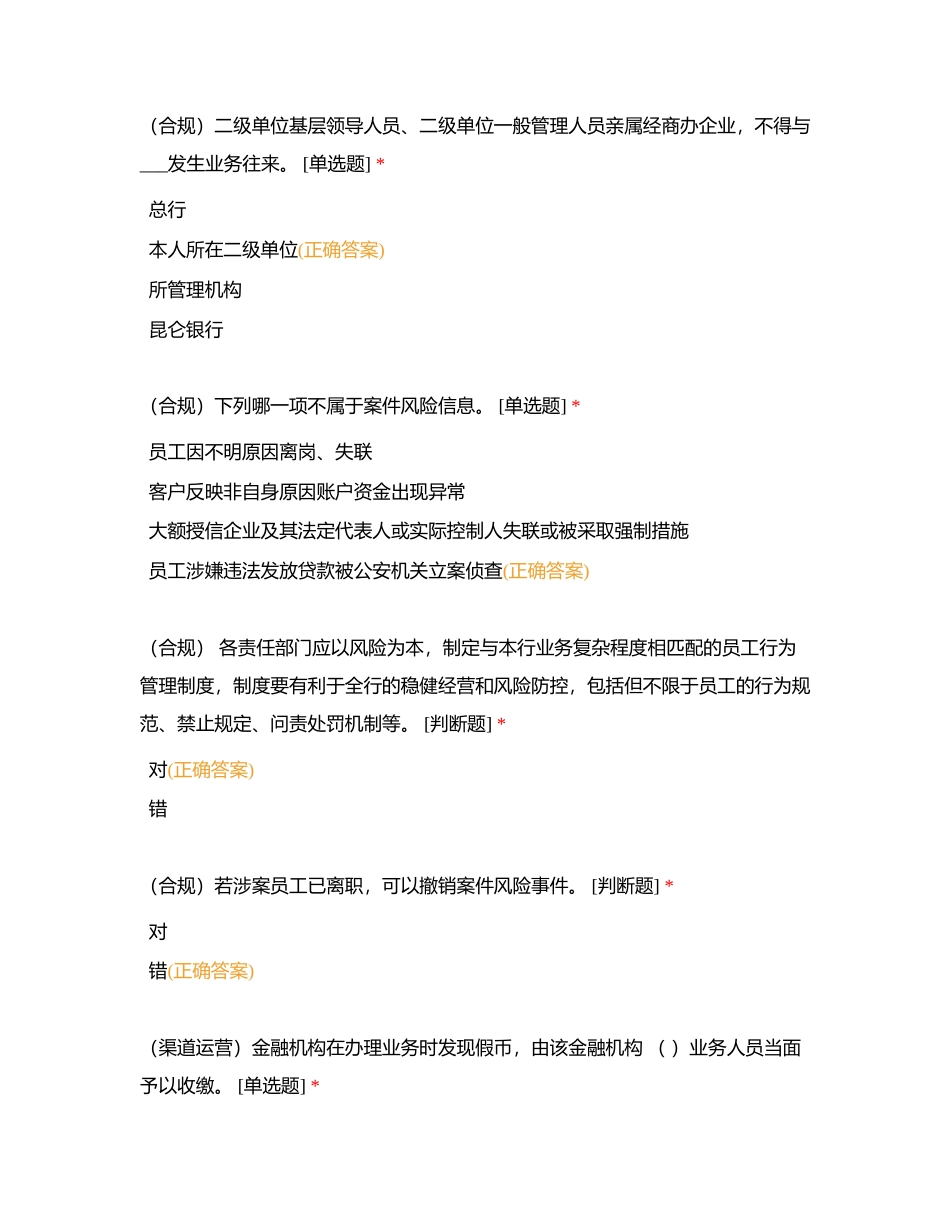 新增竞赛试题第一轮附有答案.docx_第3页