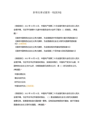 新增竞赛试题第一轮附有答案.docx