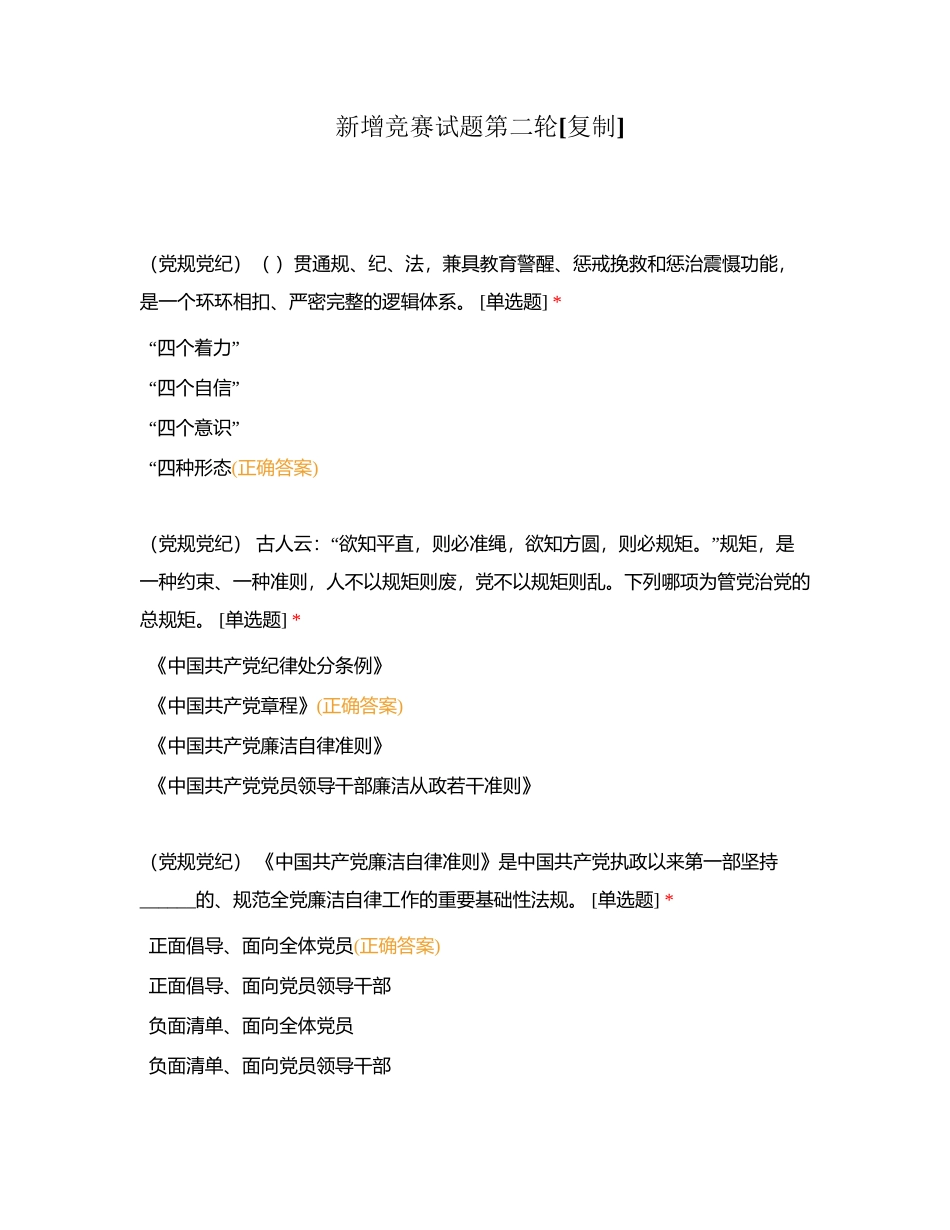 新增竞赛试题第二轮附有答案.docx_第1页