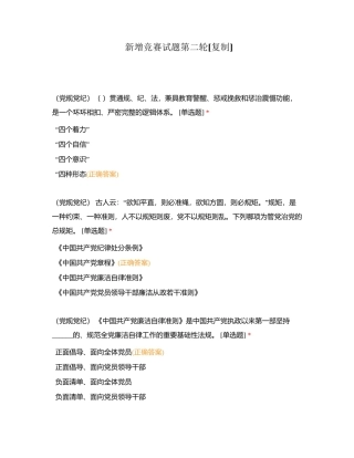 新增竞赛试题第二轮附有答案.docx