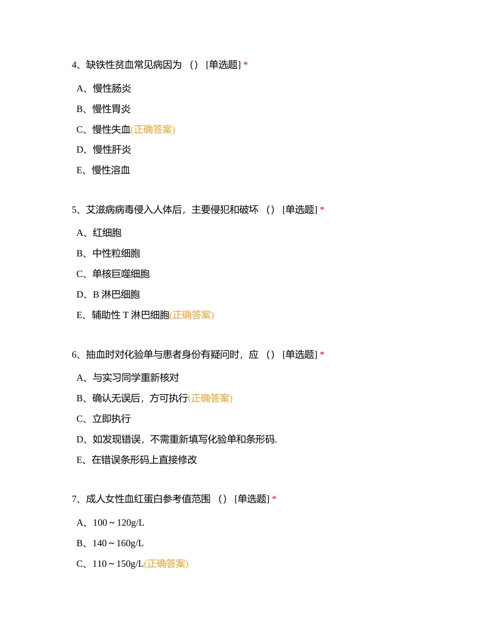 护理综合 单选题附有答案.docx_第2页