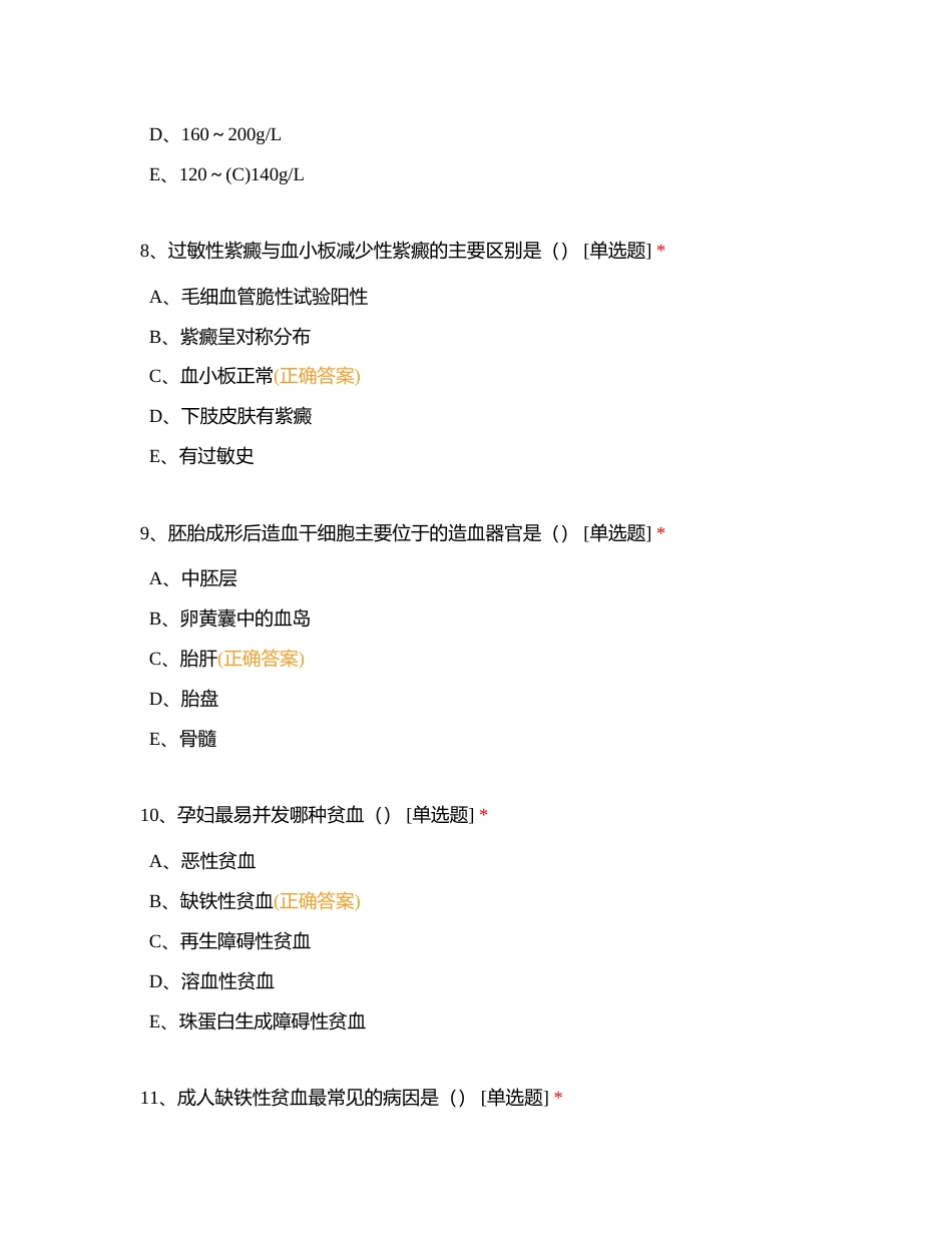 护理综合 单选题附有答案.docx_第3页