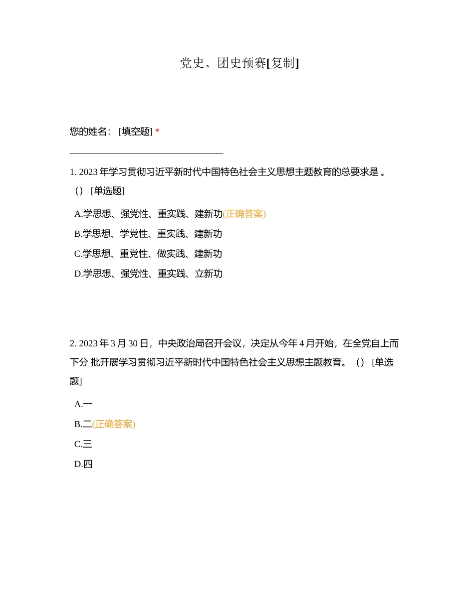 党史、团史预赛附有答案.docx_第1页