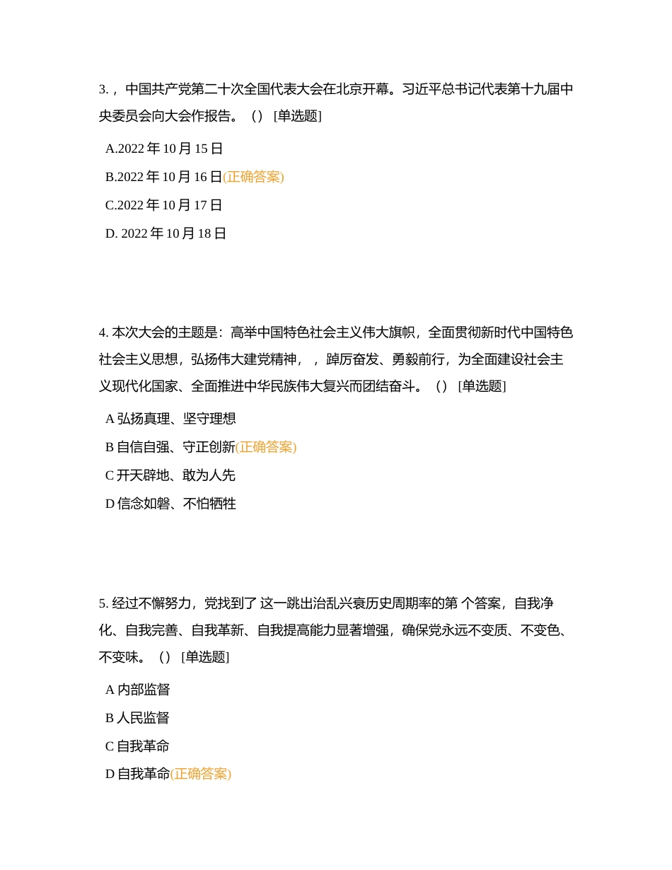 党史、团史预赛附有答案.docx_第2页