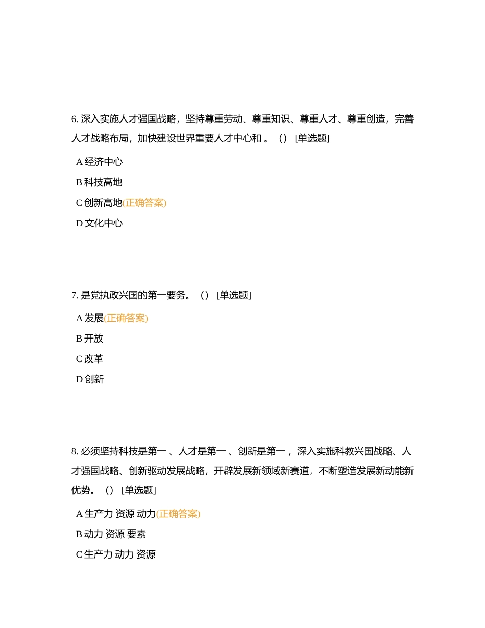 党史、团史预赛附有答案.docx_第3页