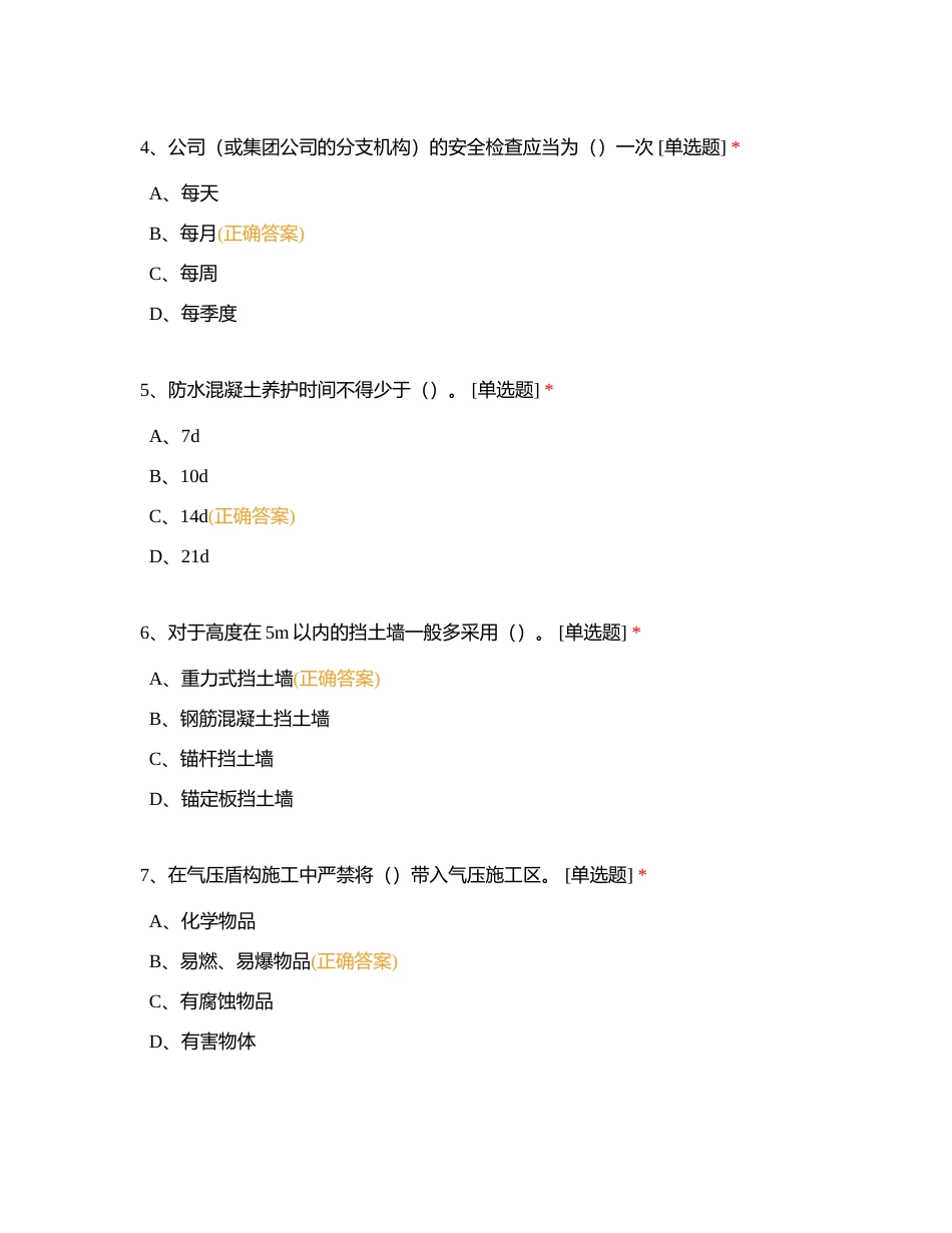 西安长大项管部月度考核（10月）附有答案.docx_第2页