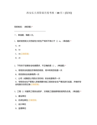 西安长大项管部月度考核（10月）附有答案.docx
