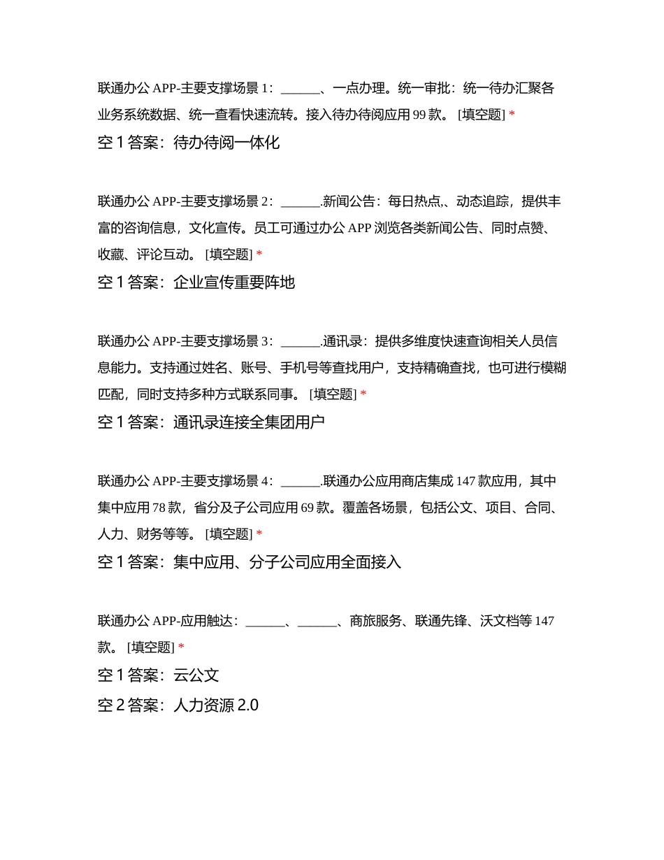 数字化能力培训（88题）附有答案.docx_第2页