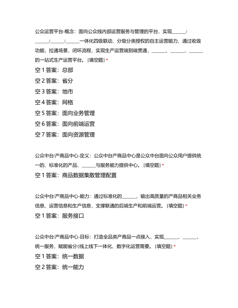 数字化能力培训（88题）附有答案.docx_第3页