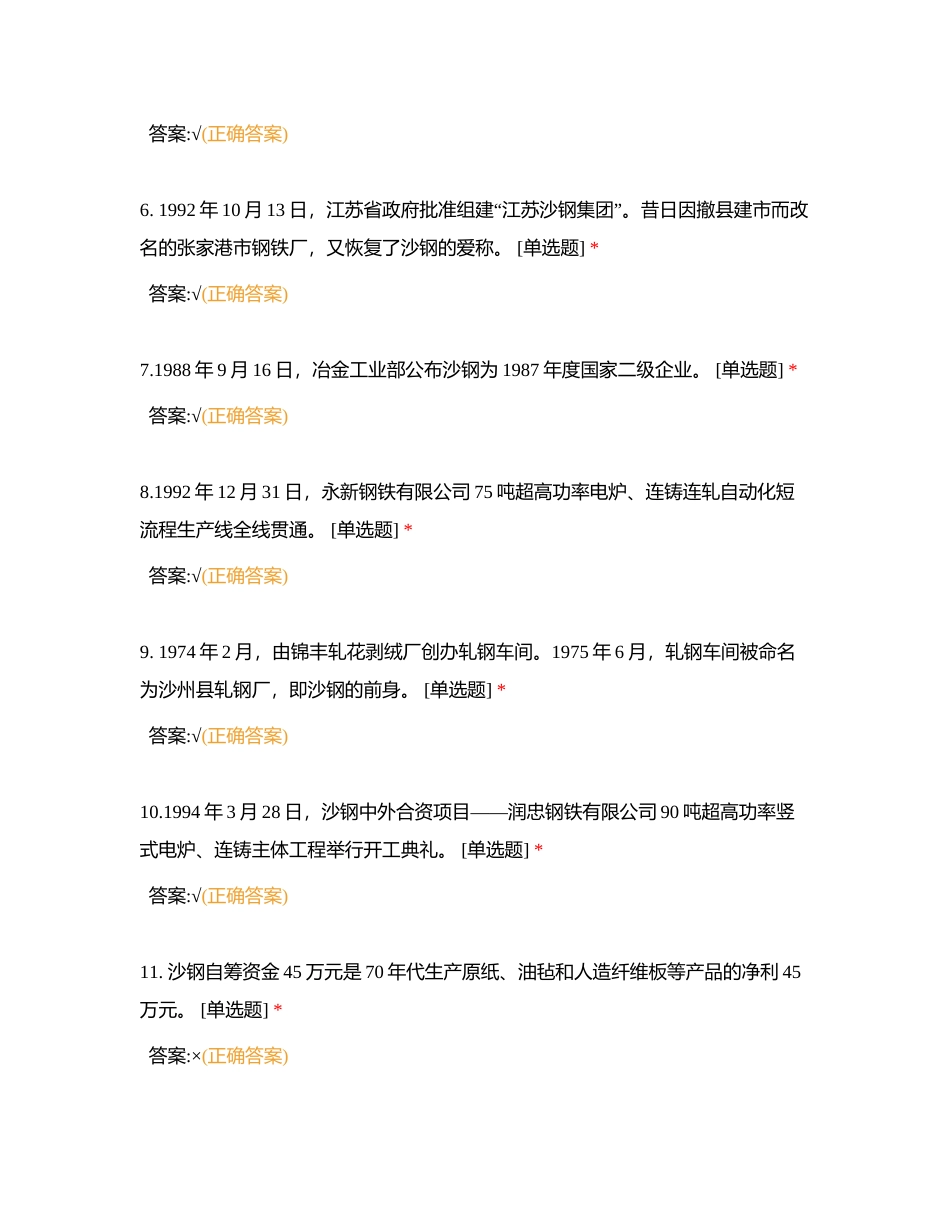 2023年厂控技术技能职称理论考试题库（企业文化及厂史基础知识）附有答案.docx_第2页