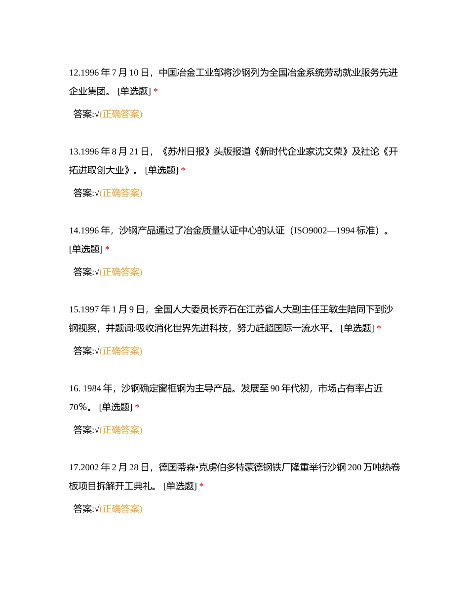 2023年厂控技术技能职称理论考试题库（企业文化及厂史基础知识）附有答案.docx_第3页