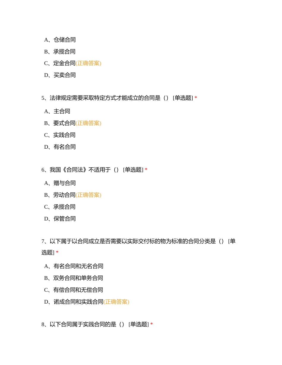 第三章 合同法附有答案.docx_第2页