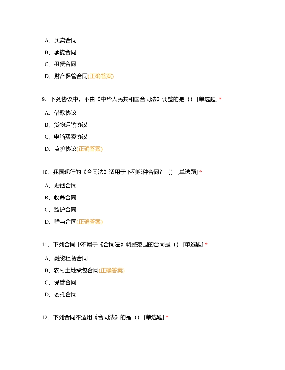 第三章 合同法附有答案.docx_第3页