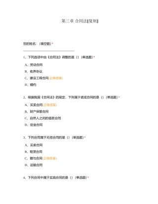 第三章 合同法附有答案.docx