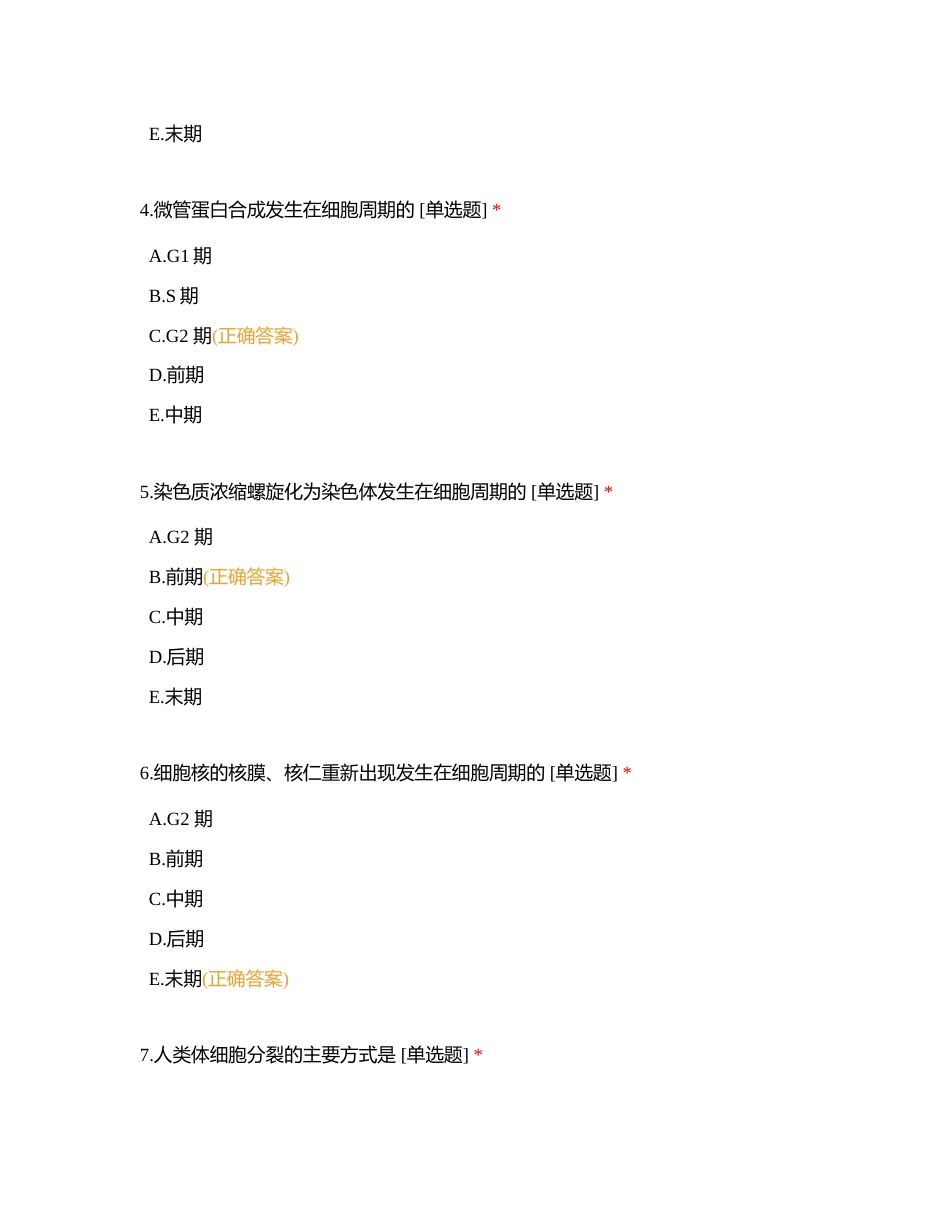 解剖第二次月考前30题至第三章后26题附有答案.docx_第2页