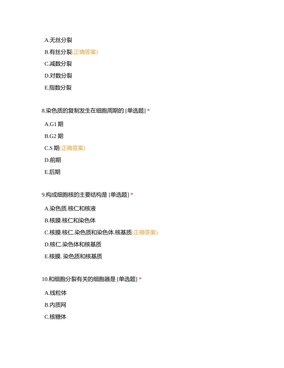 解剖第二次月考前30题至第三章后26题附有答案.docx_第3页