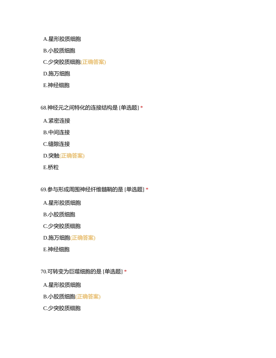 解剖第二次月考第三章61-120题附有答案.docx_第3页