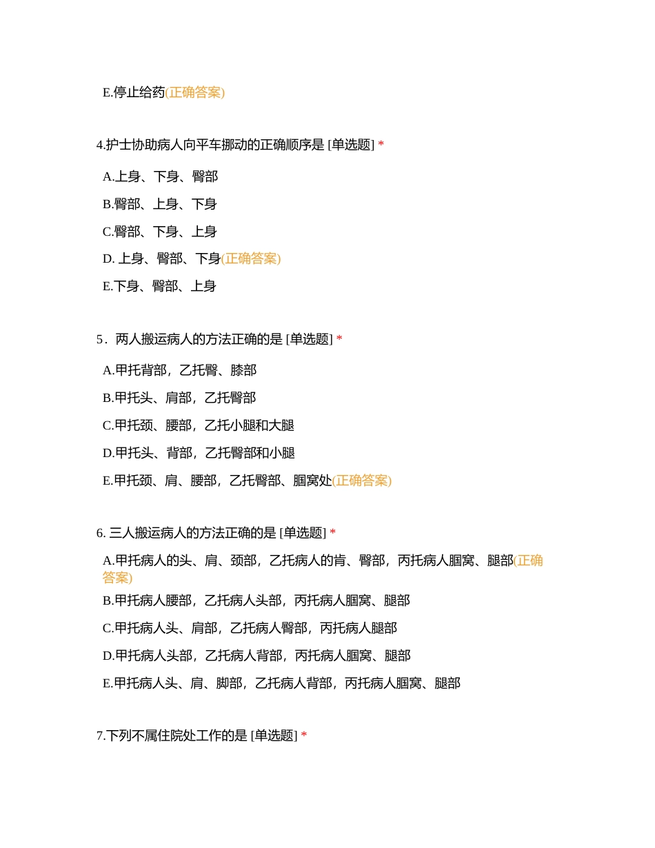 基护第二次月考1-60题附有答案.docx_第2页