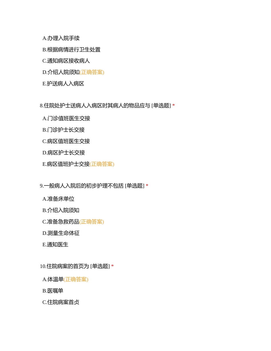 基护第二次月考1-60题附有答案.docx_第3页