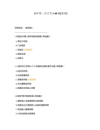 基护第二次月考1-60题附有答案.docx
