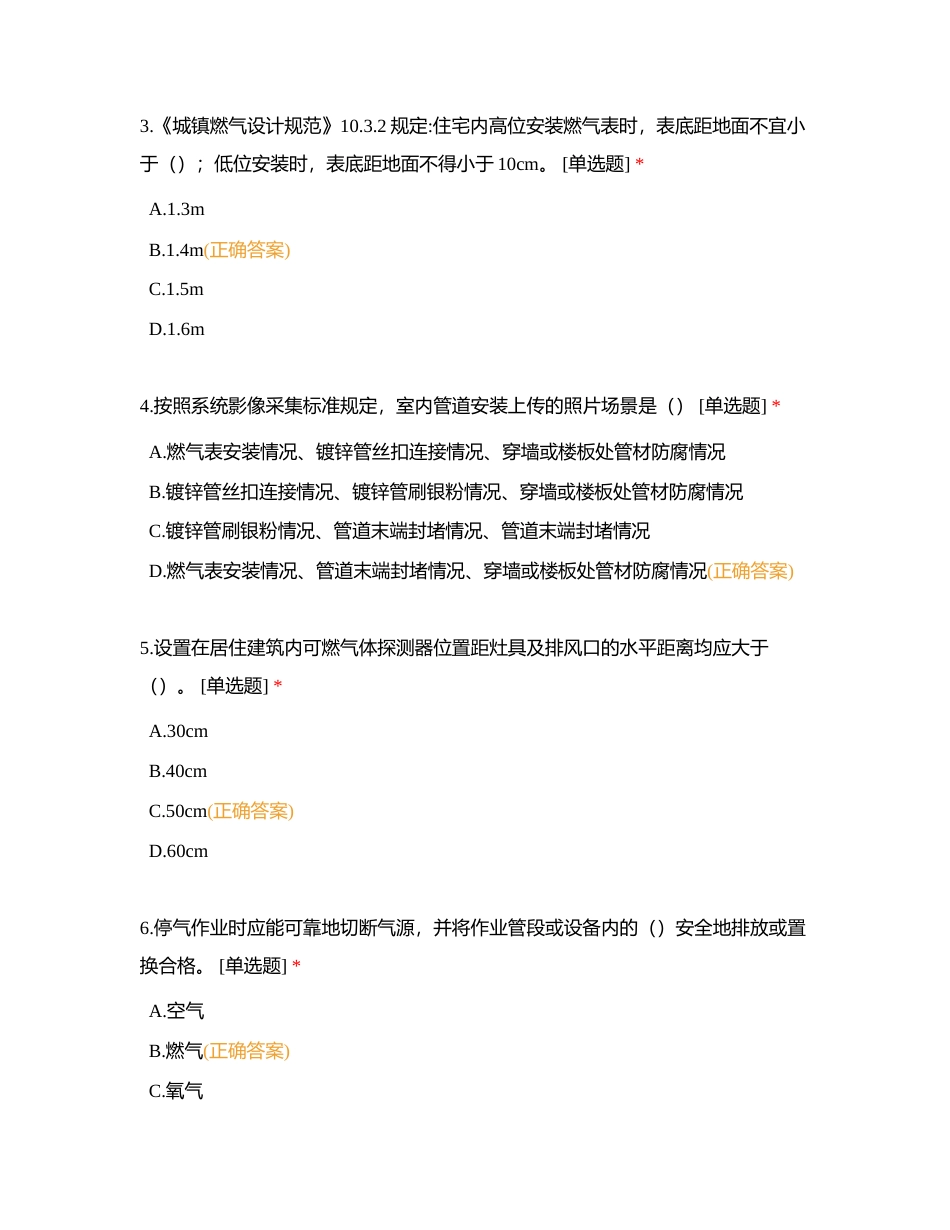 户内业务应知应会-智家附有答案.docx_第2页