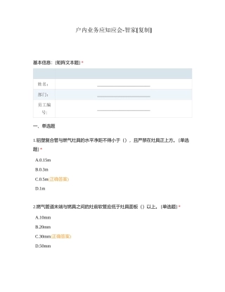 户内业务应知应会-智家附有答案.docx