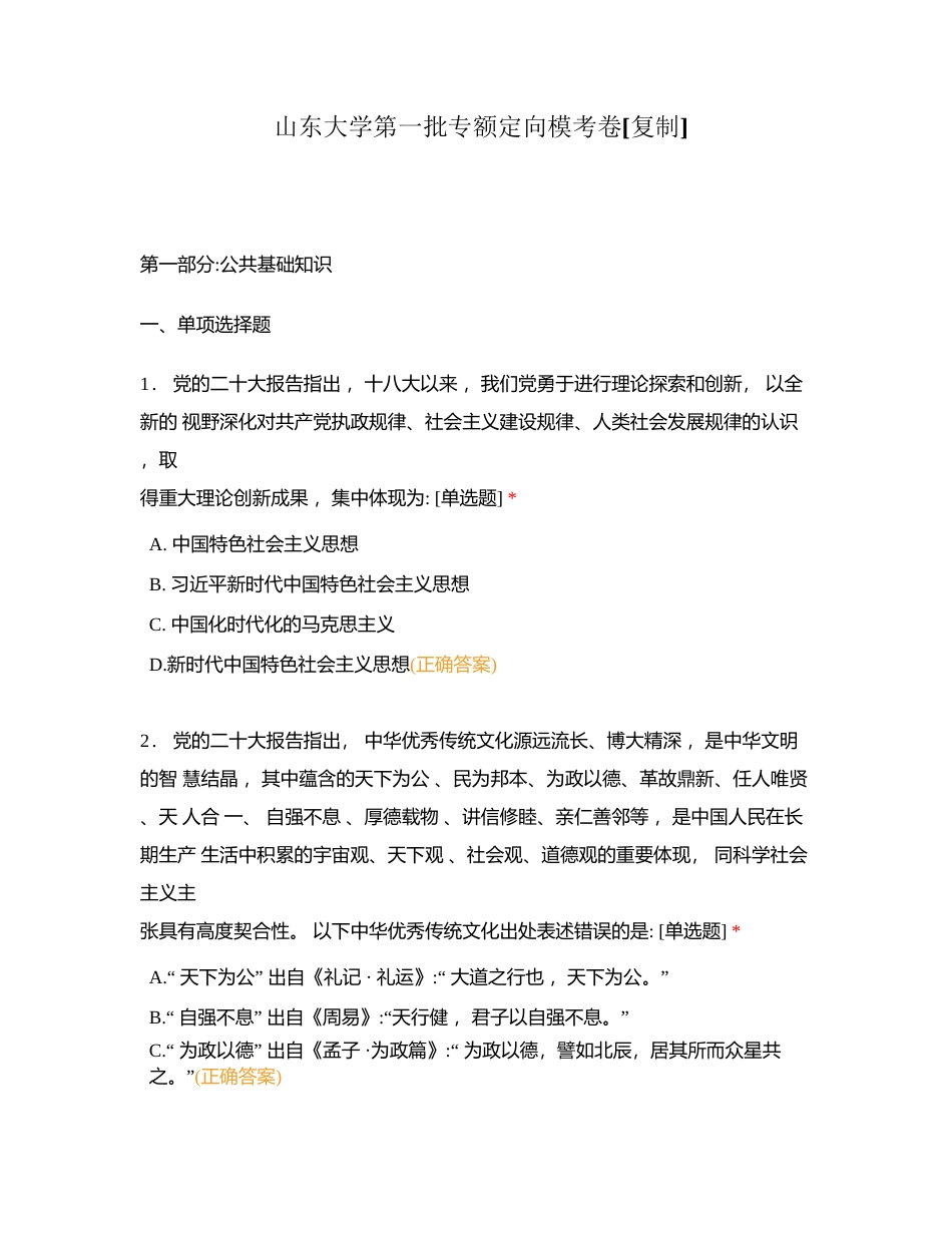 山东大学第一批专额定向模考卷附有答案.docx_第1页