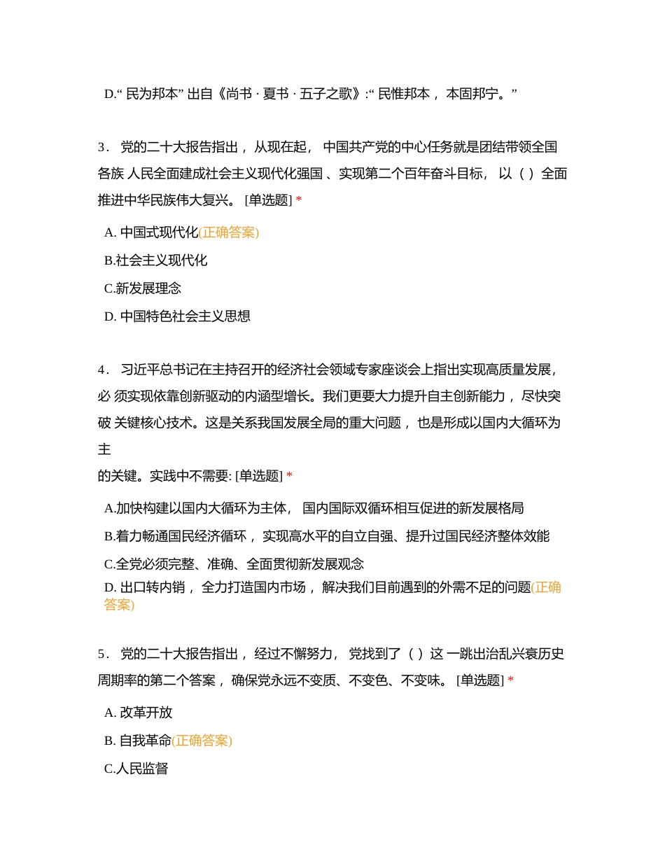 山东大学第一批专额定向模考卷附有答案.docx_第2页