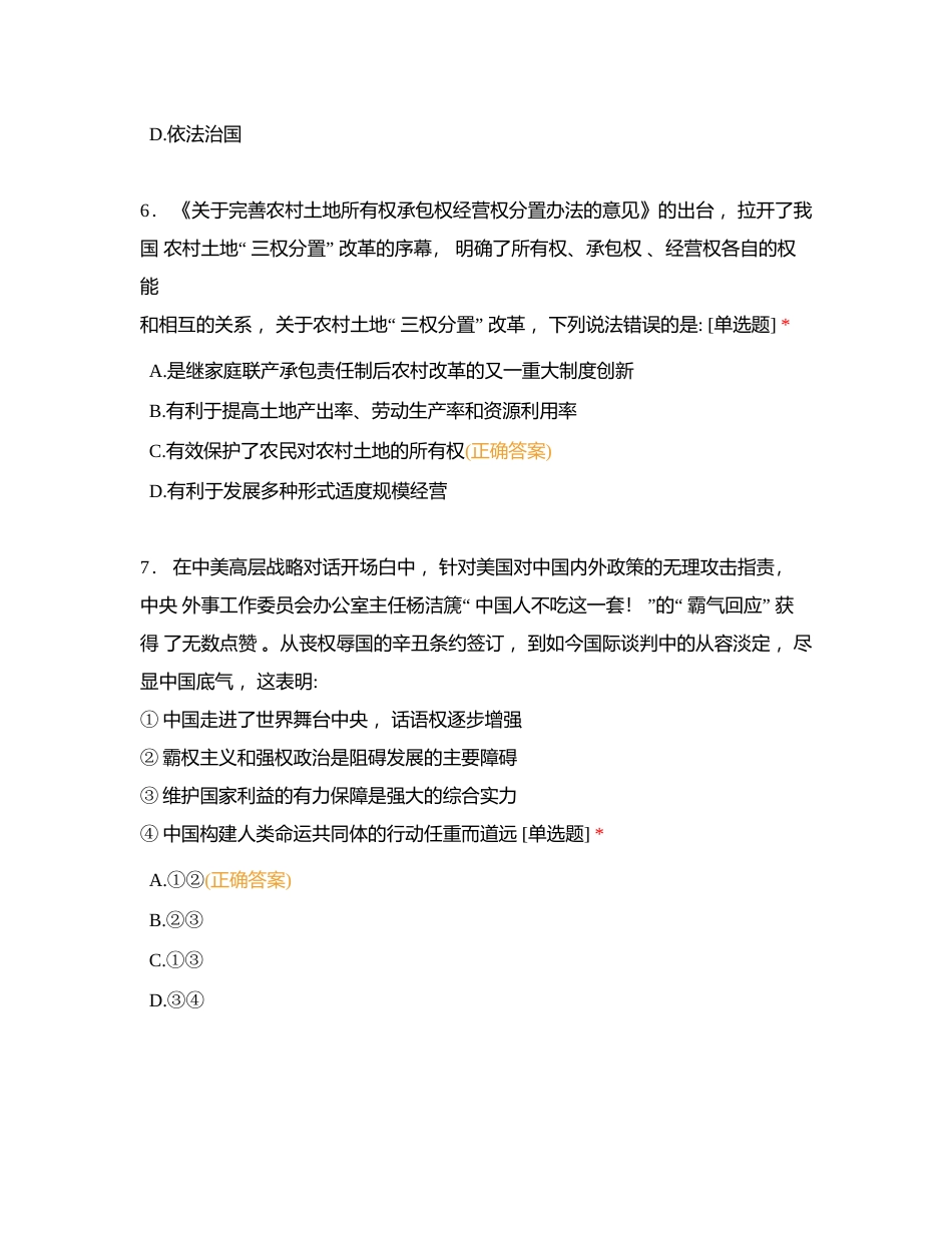山东大学第一批专额定向模考卷附有答案.docx_第3页