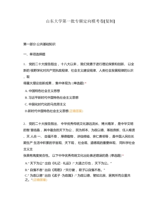 山东大学第一批专额定向模考卷附有答案.docx