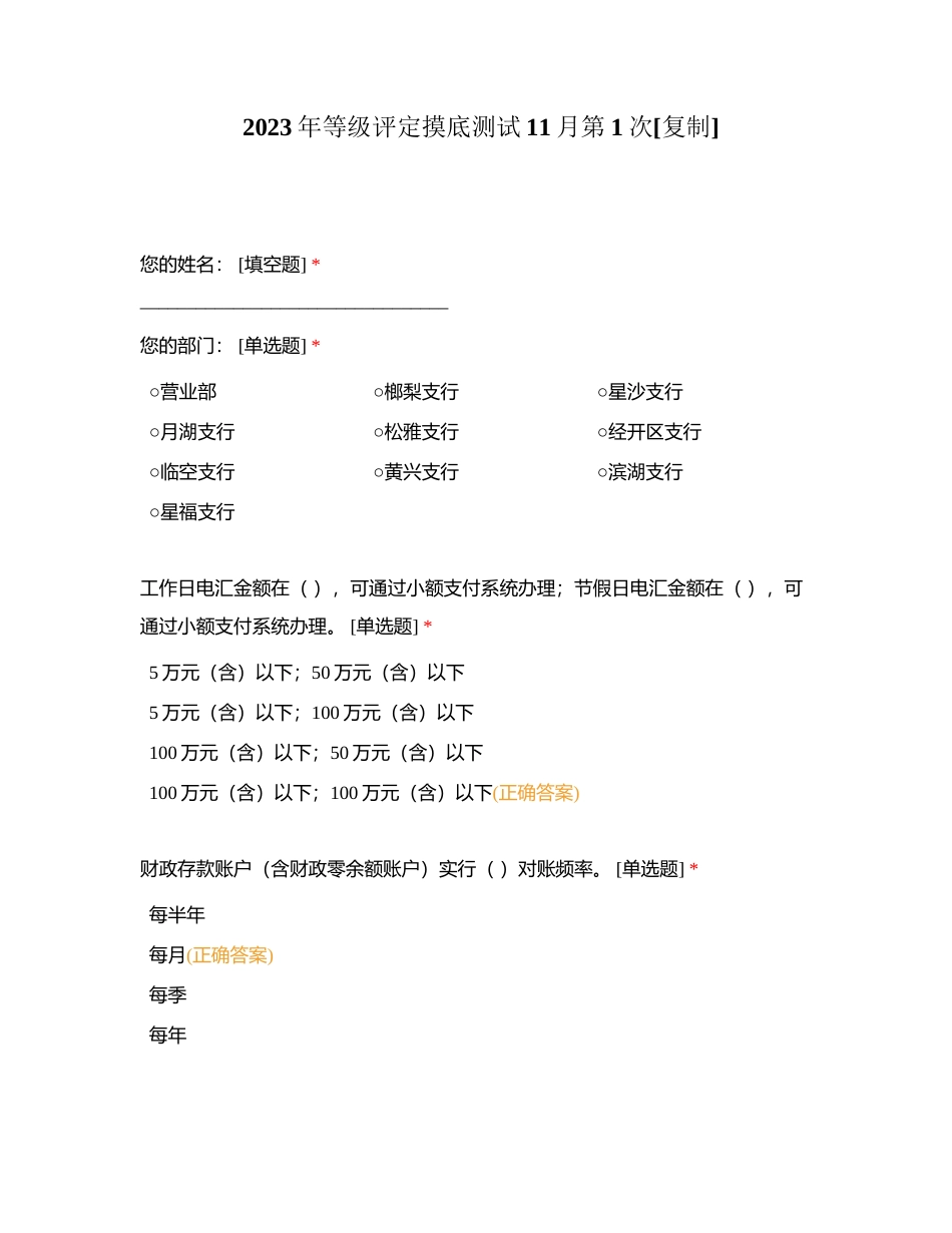 2023年等级评定摸底测试11月第1次附有答案.docx_第1页