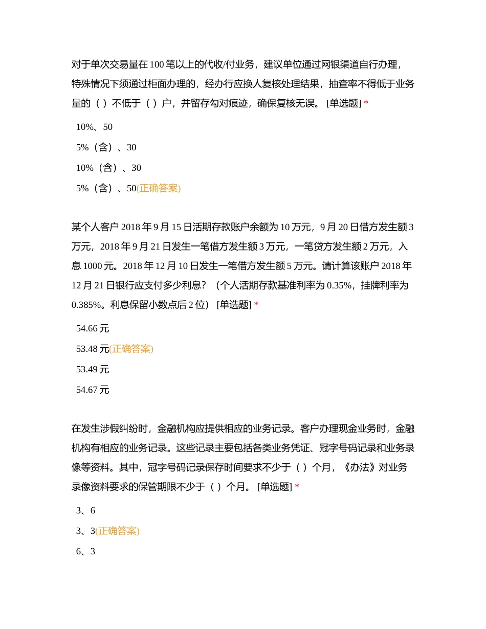 2023年等级评定摸底测试11月第1次附有答案.docx_第2页