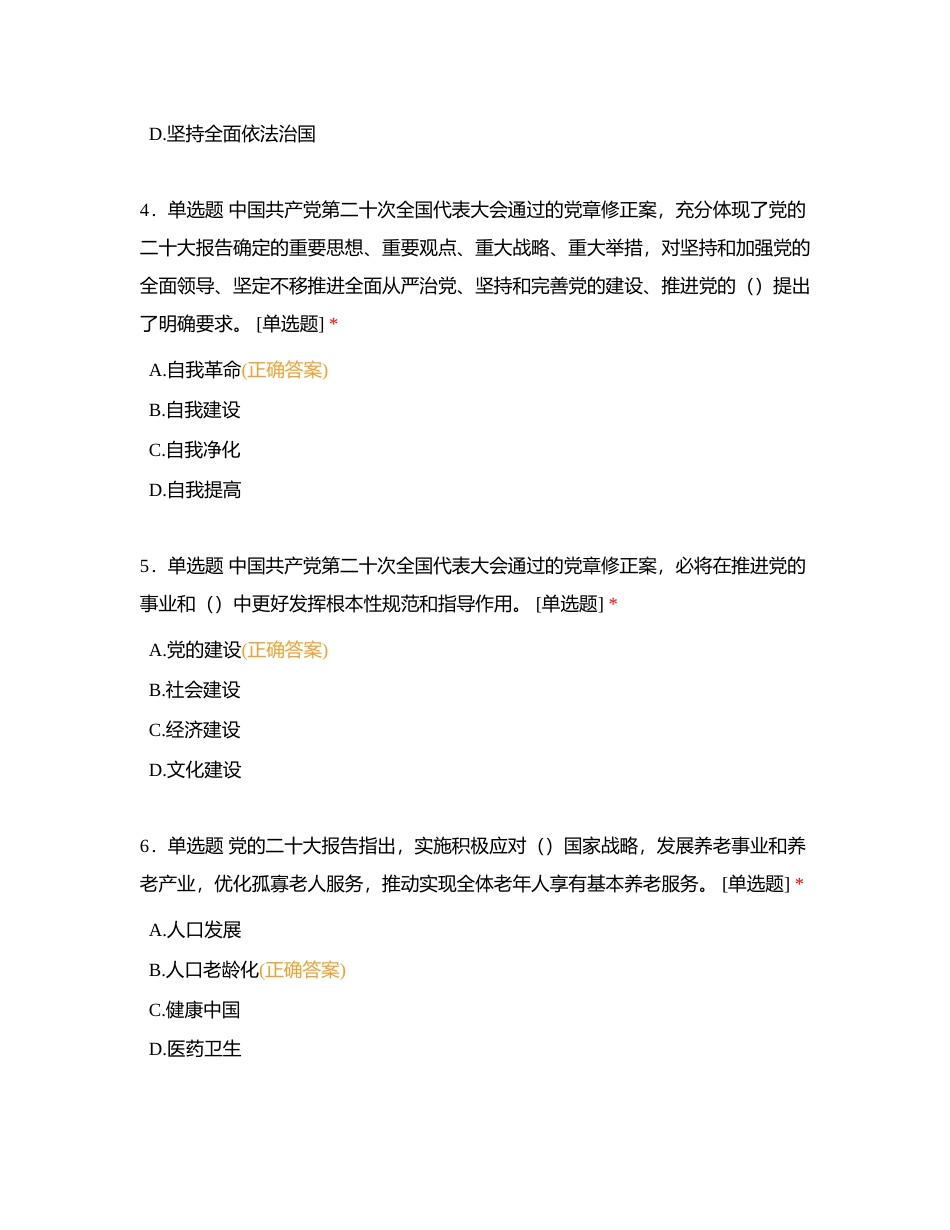 学习二十大，奋进新征程。单选题题库附有答案.docx_第2页