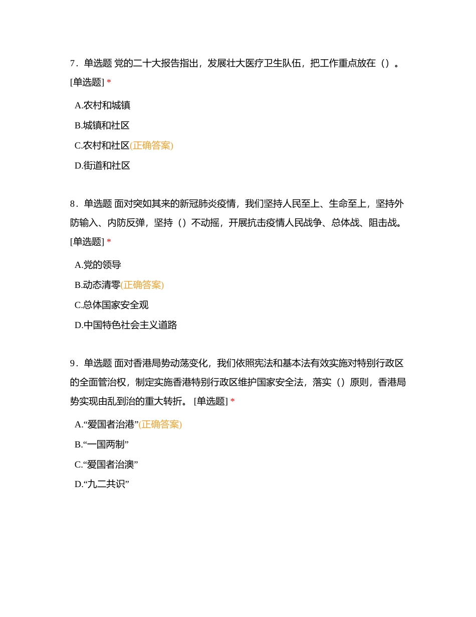 学习二十大，奋进新征程。单选题题库附有答案.docx_第3页