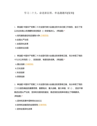 学习二十大，奋进新征程。单选题题库附有答案.docx