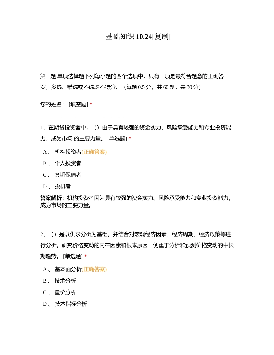 基础知识1024附有答案.docx_第1页