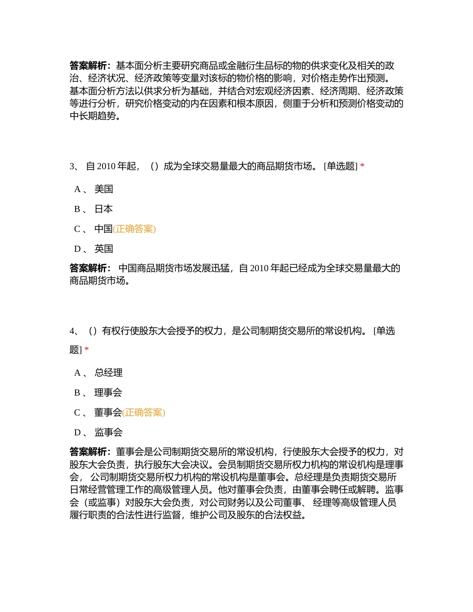 基础知识1024附有答案.docx_第2页