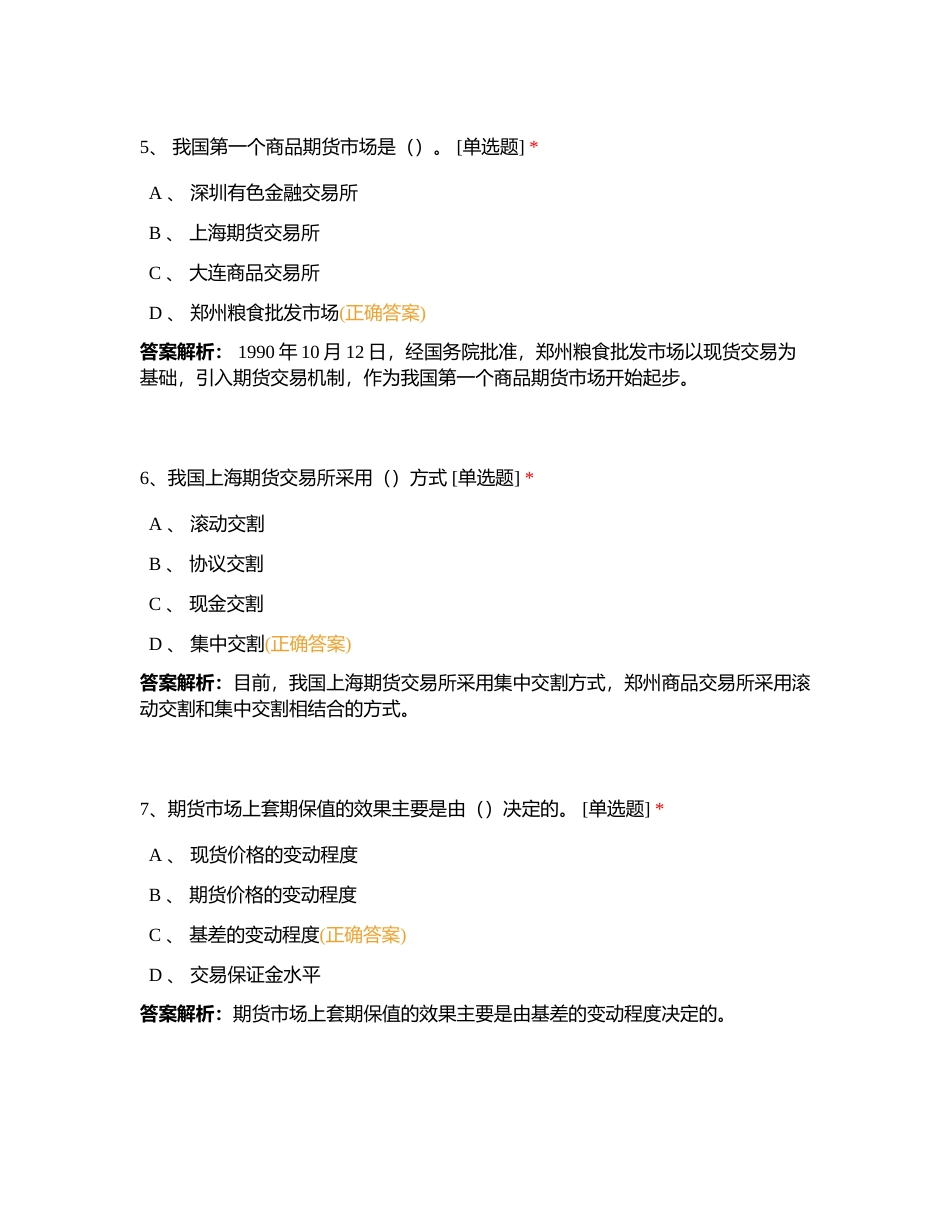 基础知识1024附有答案.docx_第3页