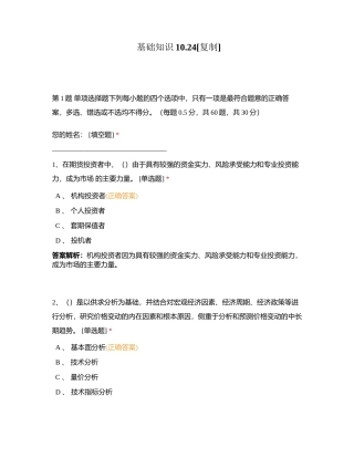 基础知识1024附有答案.docx