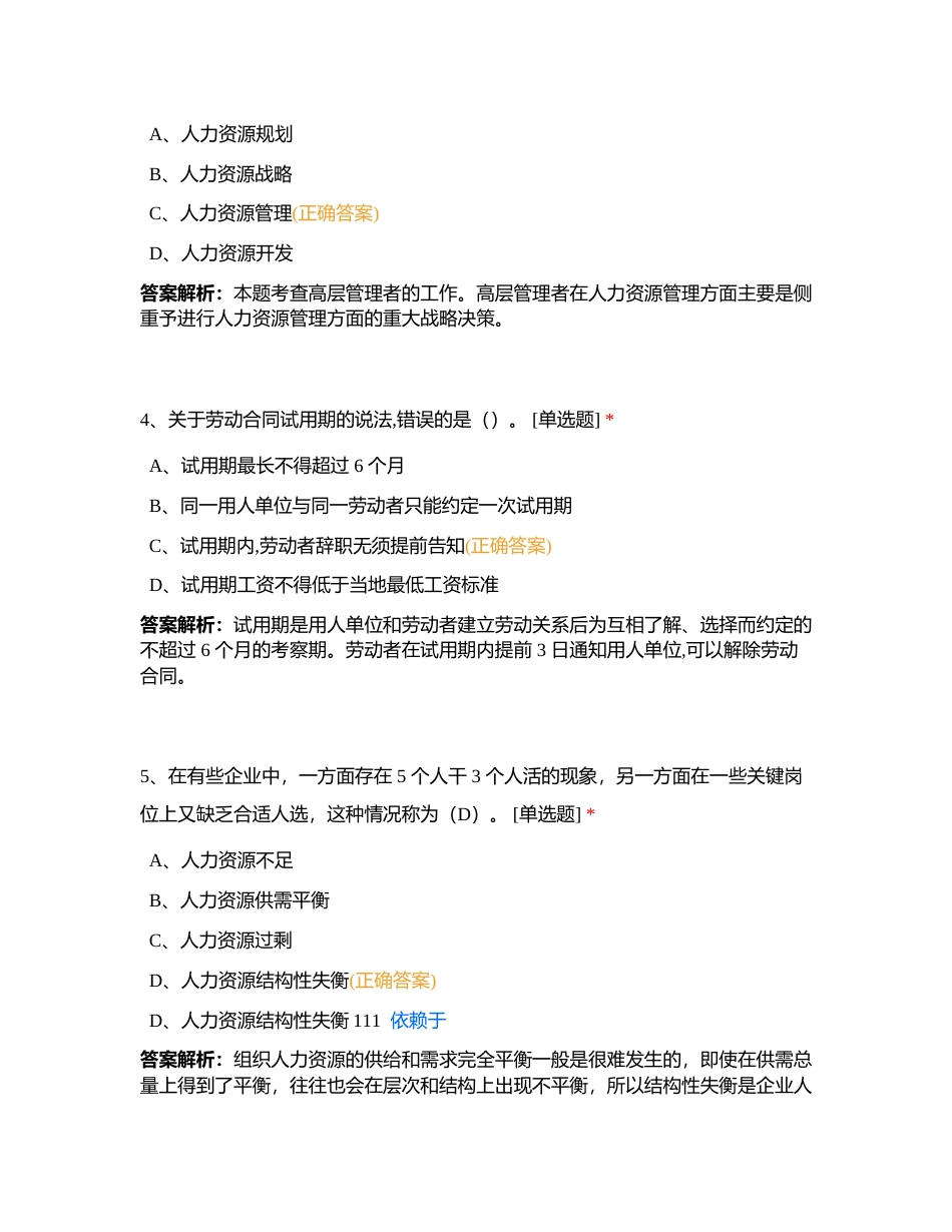 初级经济师人力附有答案.docx_第2页
