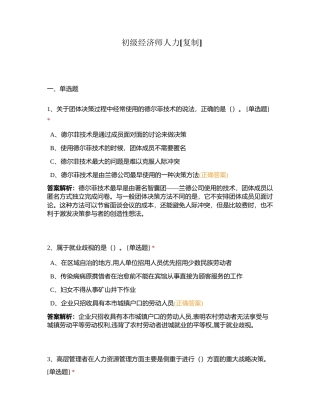 初级经济师人力附有答案.docx