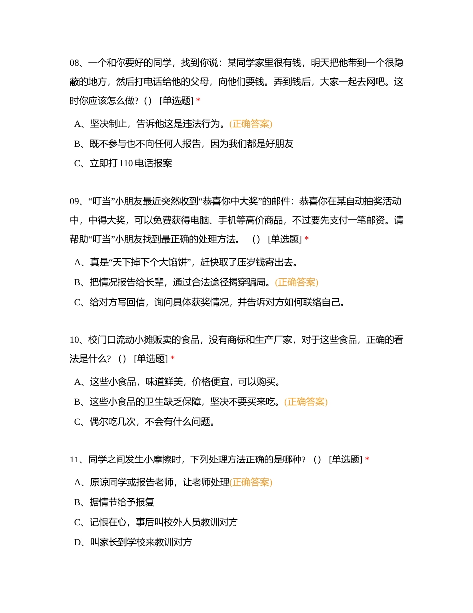 2023年校园安全知识竞赛题库附有答案.docx_第3页