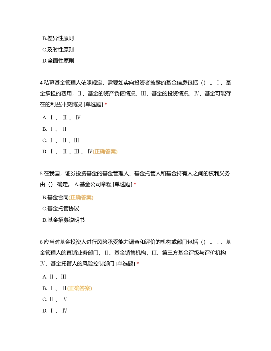 基金法规（四）无答案版附有答案.docx_第2页