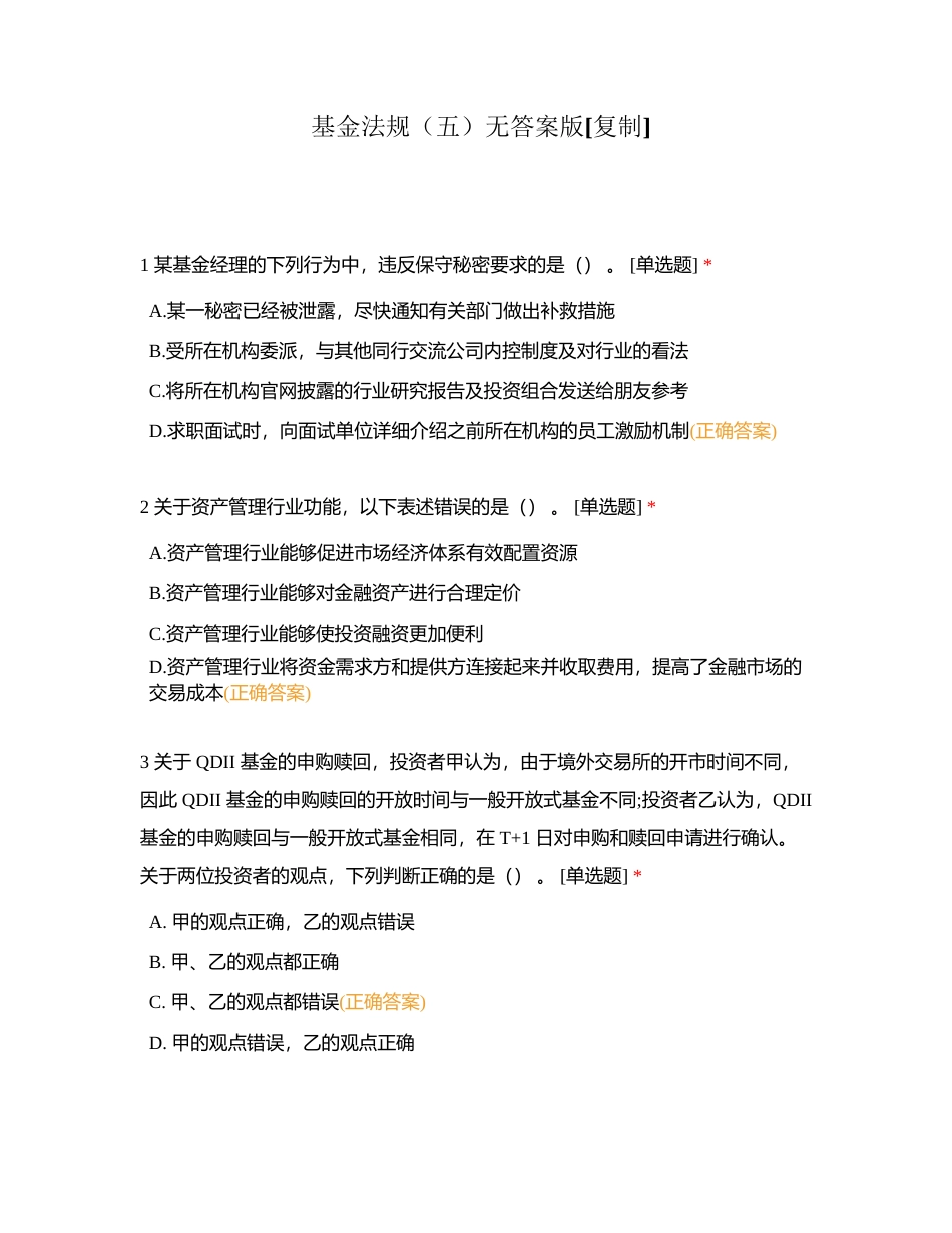 基金法规（五）无答案版附有答案.docx_第1页